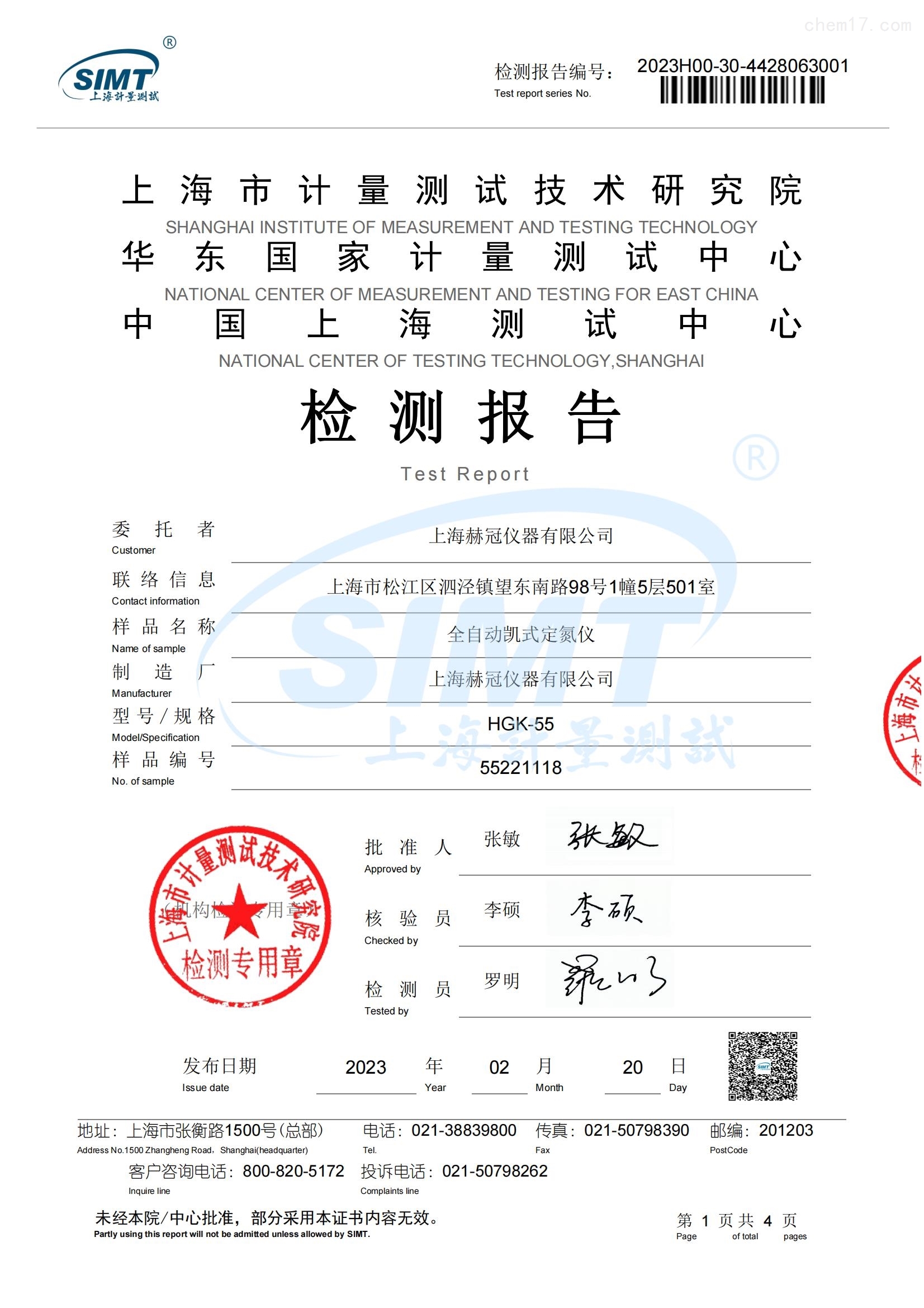 HGK-75全自动土壤阳离子交换量-凯氏定氮仪
