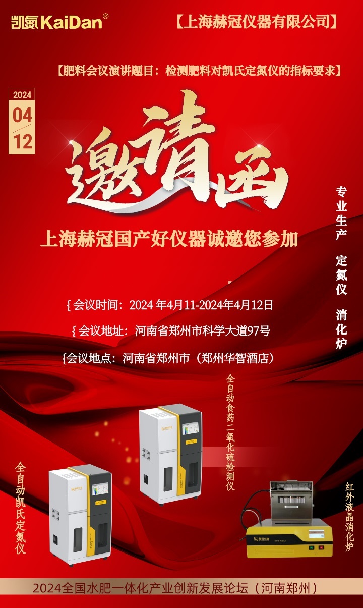 2024合肥-邀请函__2024-03-07+13_23_03 - 副本 - 副本.jpeg