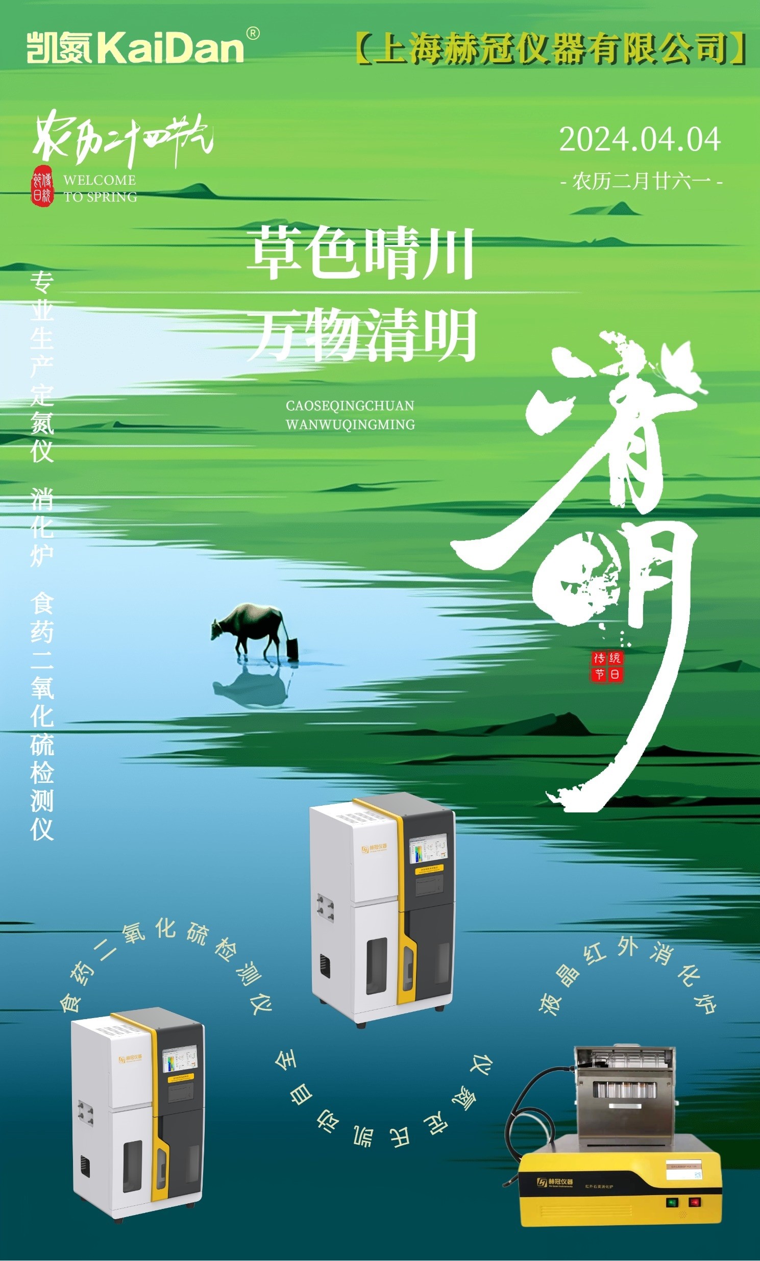 2024上海赫冠公司清明放假通知