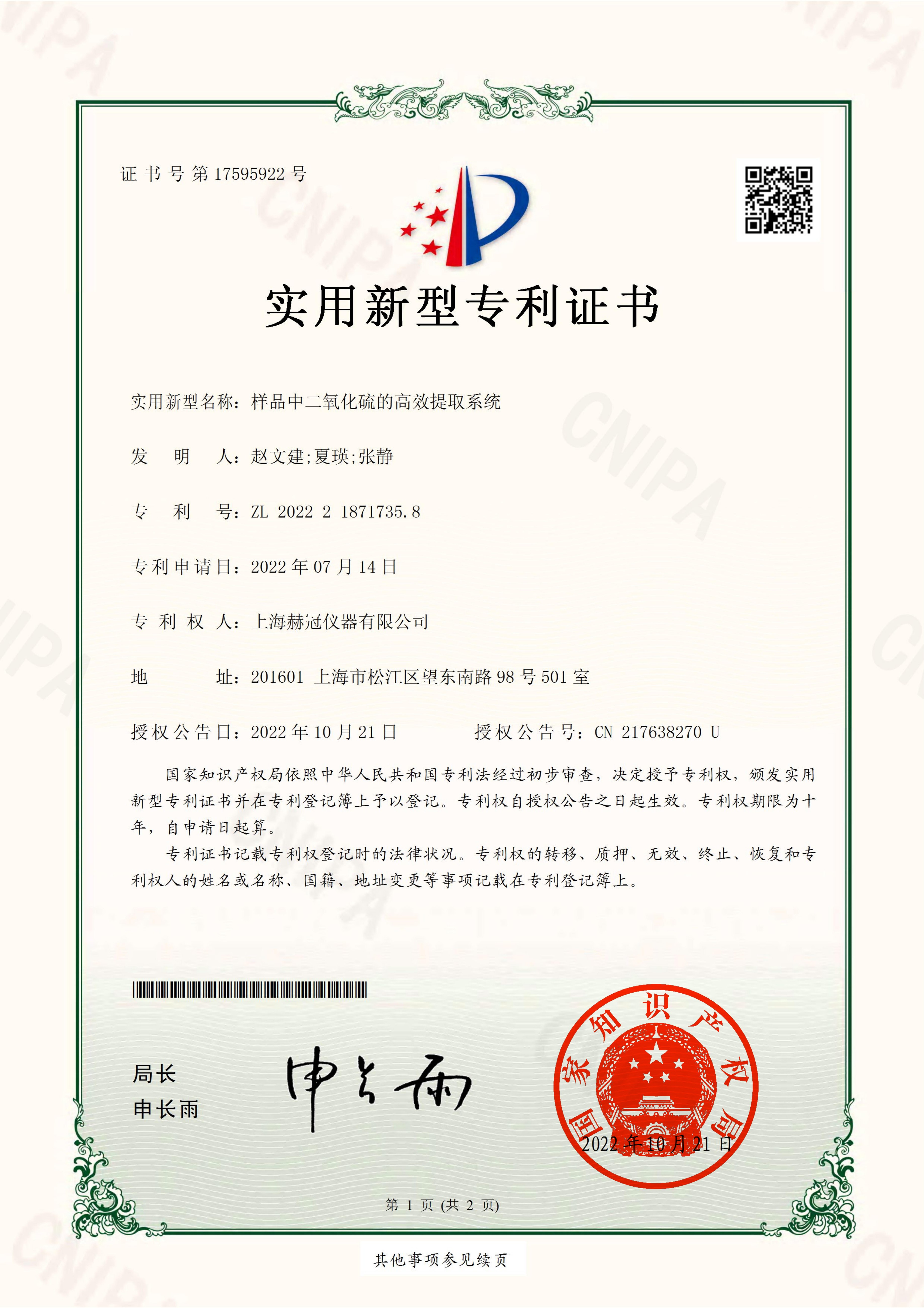 -二氧化硫-《样品中二氧化硫的高效提取系统》<a class=