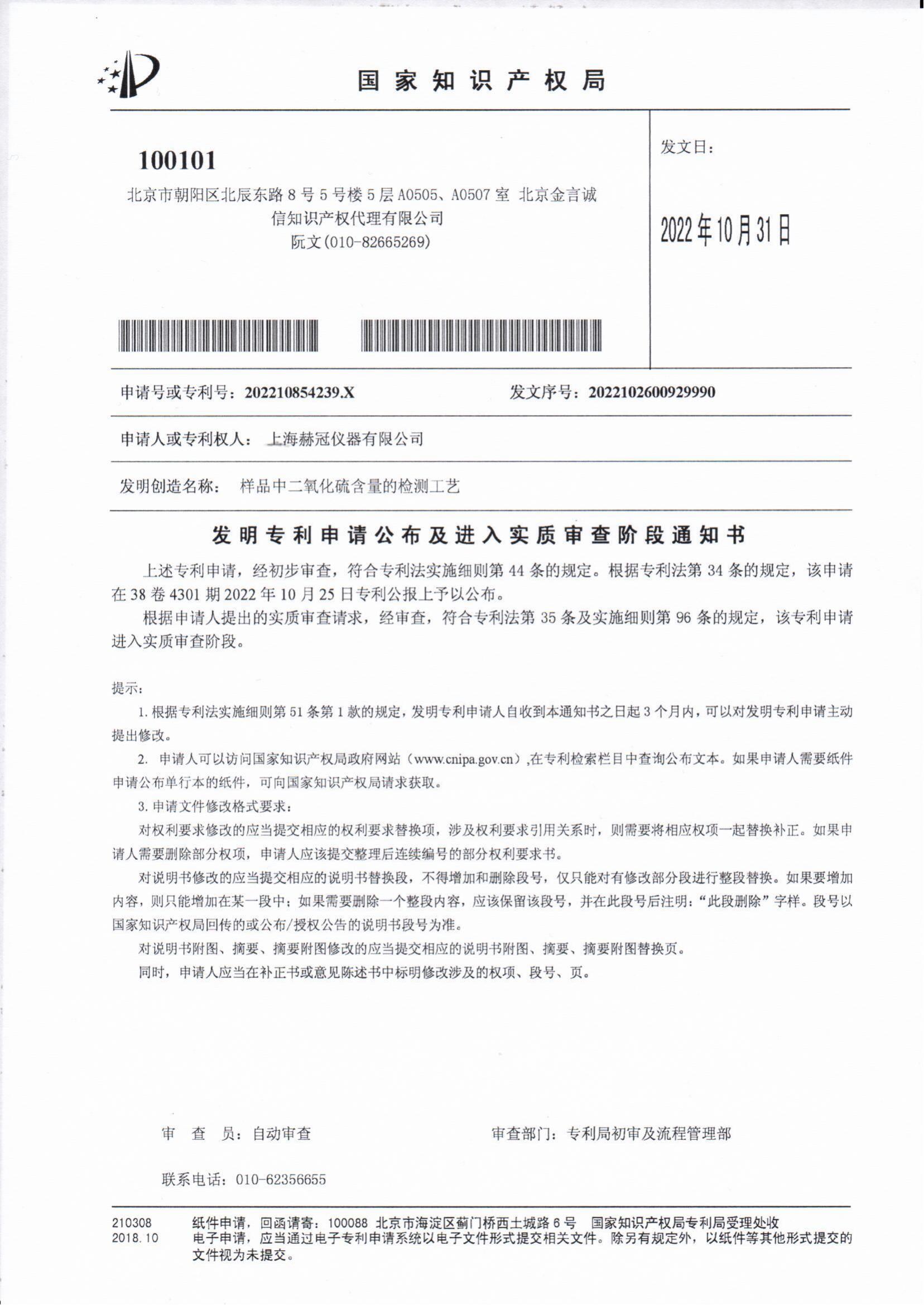 二氧化硫-《样品中二氧化硫含量的检测工艺》发明<a class=