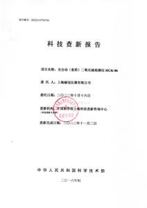 科技查新報告