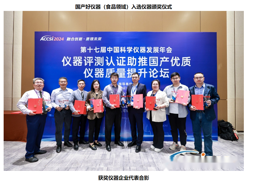精选资讯回顾|上海赫冠参加“仪器评测认定助推国产优质仪器质量提升论坛