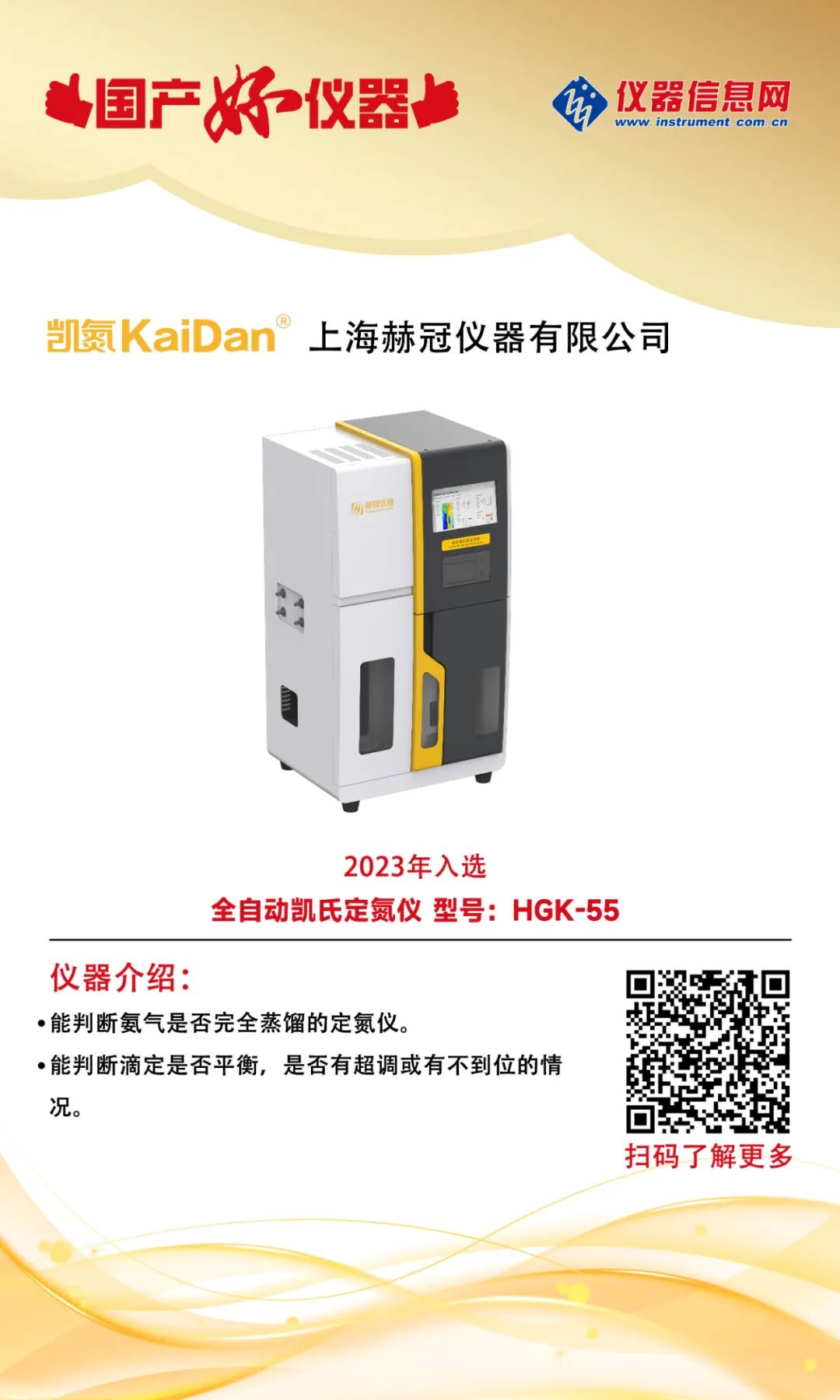 精选资讯回顾|上海赫冠参加“仪器评测认定助推国产优质仪器质量提升论坛