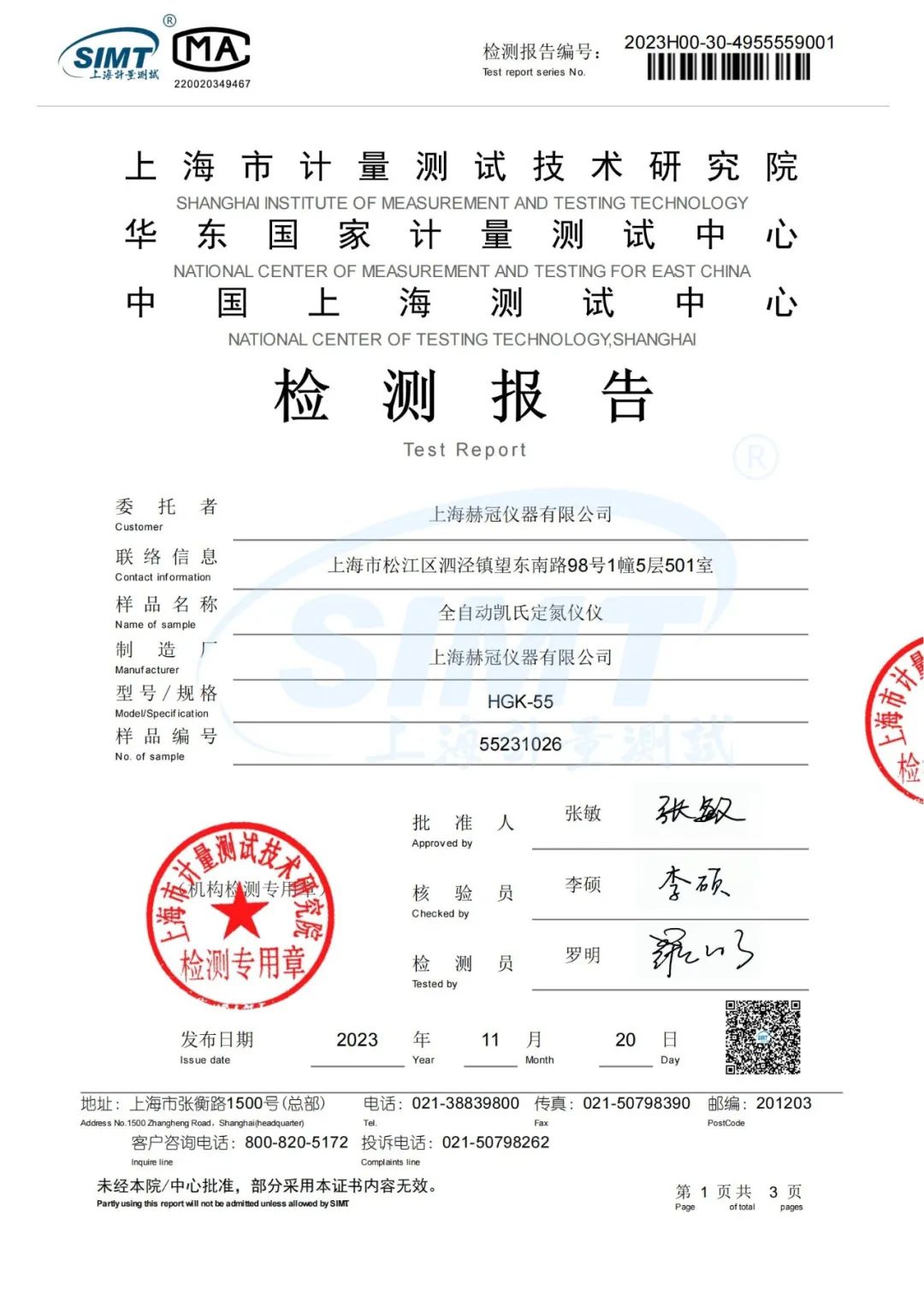 精选资讯回顾|上海赫冠参加“仪器评测认定助推国产优质仪器质量提升论坛