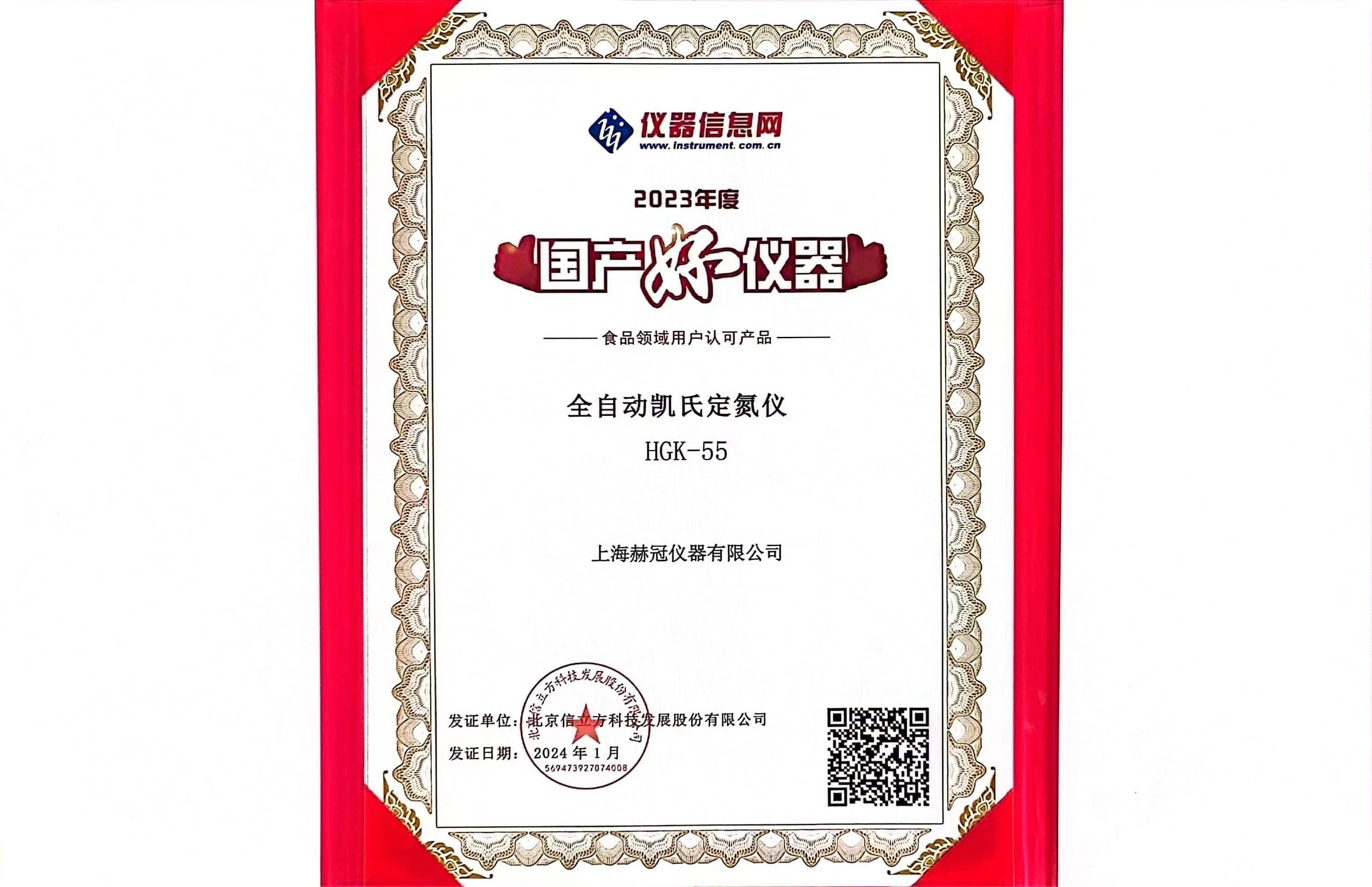 精选资讯回顾|上海赫冠参加“仪器评测认定助推国产优质仪器质量提升论坛
