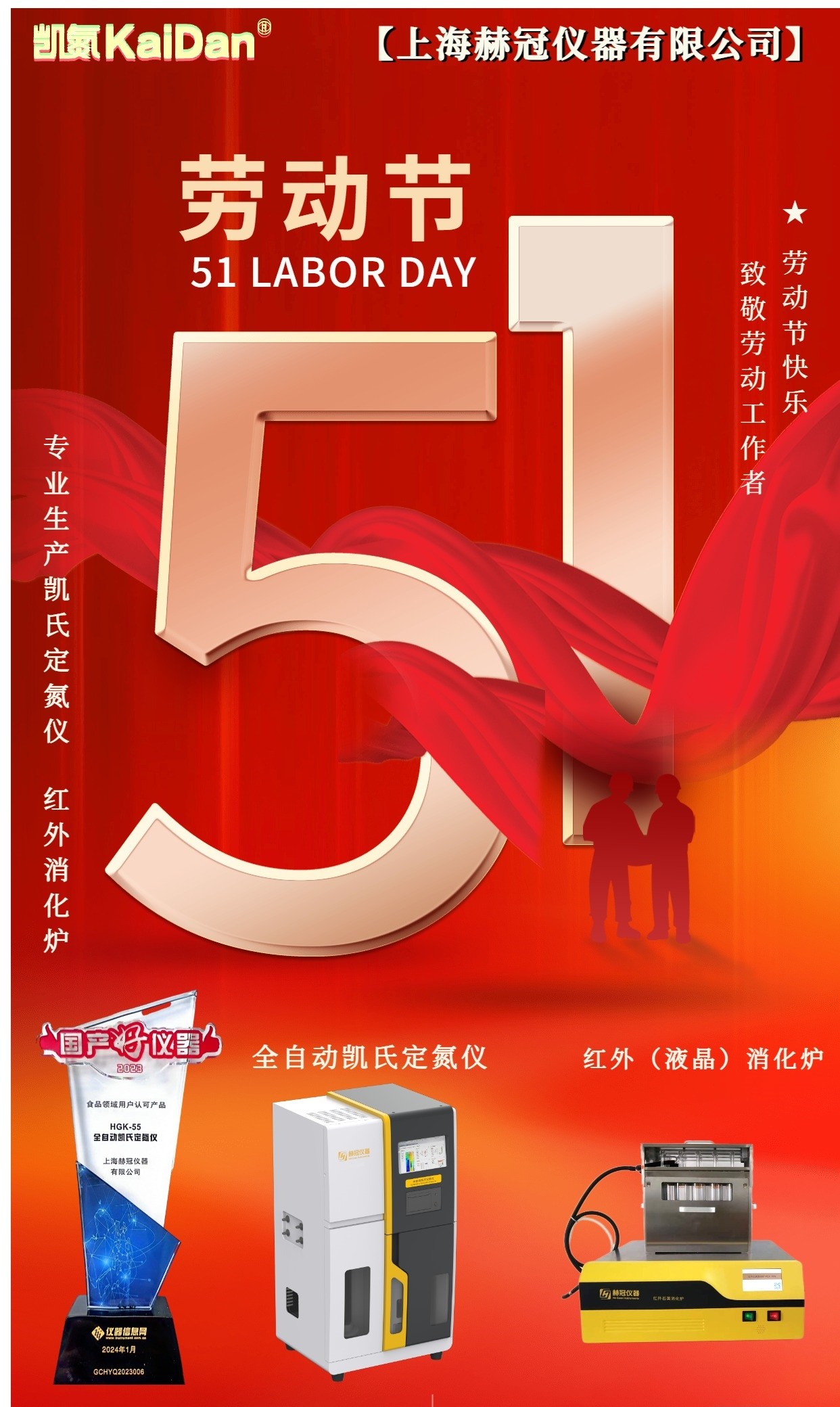 上海赫冠公司五一劳动节放假通知