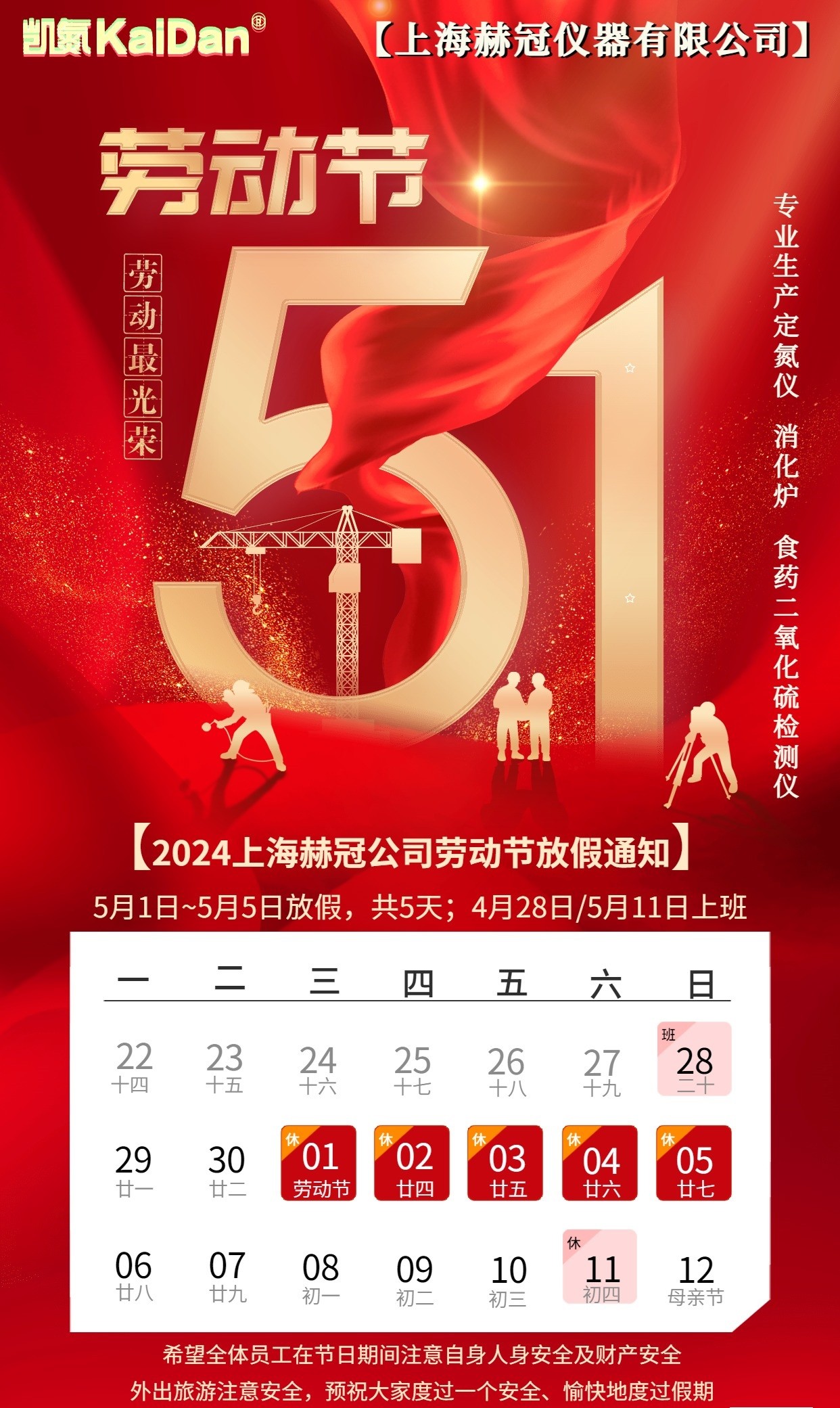 上海赫冠公司五一劳动节放假通知